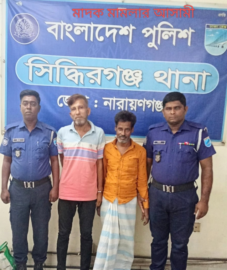 সিদ্ধিরগঞ্জে গাঁজা ও ইয়াবাসহ গ্রেপ্তার ২