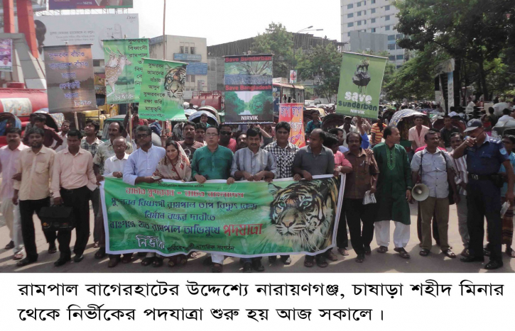এটিএম কামালের ঐতিহাসিক রামপাল পদযাত্রার ১৩ বছর পূর্তি