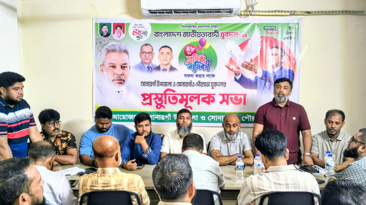 যুবদলের প্রতিষ্ঠাবার্ষিকীতে চমক দেখাবে সোনারগাঁ যুবদল