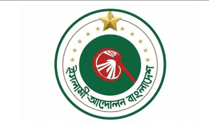 ইসলামী আন্দোলনের ত্রাণ সংগ্রহ কর্মসূচি